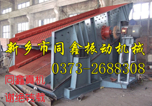 高效重型振動篩-同鑫振動機(jī)械