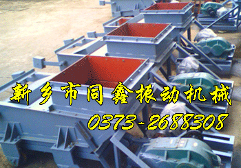 K系列往復(fù)式給料機(jī)/往復(fù)式給煤機(jī)-同鑫振動(dòng)機(jī)械