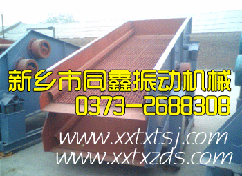 圓振動(dòng)篩(圓振篩)--同鑫振動(dòng)機(jī)械-振動(dòng)篩分設(shè)備